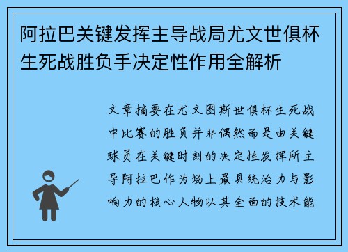 阿拉巴关键发挥主导战局尤文世俱杯生死战胜负手决定性作用全解析 阿拉巴关键发挥主导战局尤文世俱杯生死战胜负手决定性作用全解析