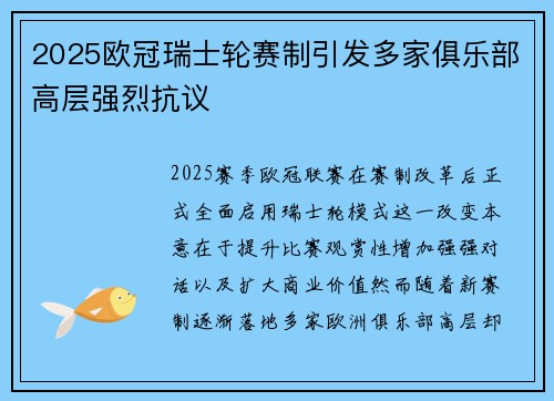 2025欧冠瑞士轮赛制引发多家俱乐部高层强烈抗议 2025欧冠瑞士轮赛制引发多家俱乐部高层强烈抗议