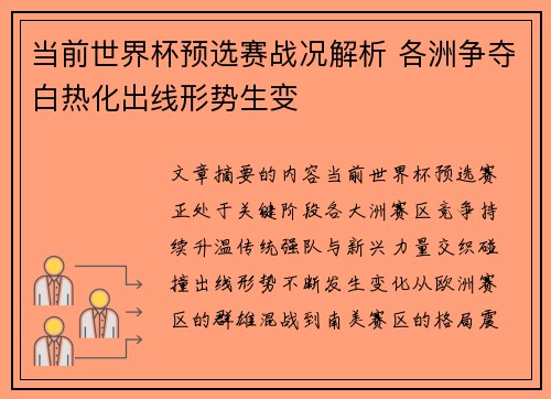 当前世界杯预选赛战况解析 各洲争夺白热化出线形势生变 当前世界杯预选赛战况解析 各洲争夺白热化出线形势生变