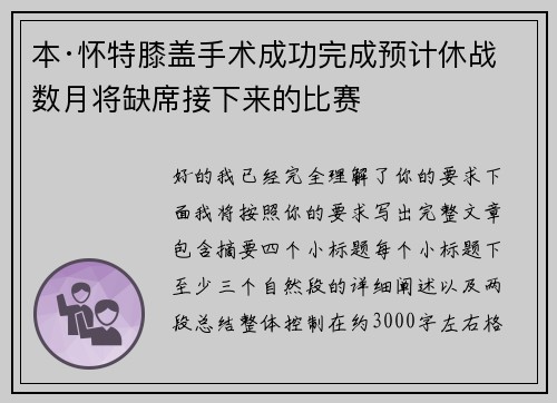 本·怀特膝盖手术成功完成预计休战数月将缺席接下来的比赛 本·怀特膝盖手术成功完成预计休战数月将缺席接下来的比赛