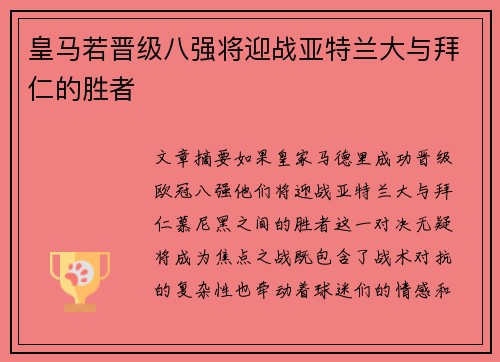 皇马若晋级八强将迎战亚特兰大与拜仁的胜者 皇马若晋级八强将迎战亚特兰大与拜仁的胜者