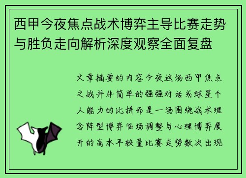 西甲今夜焦点战术博弈主导比赛走势与胜负走向解析深度观察全面复盘 西甲今夜焦点战术博弈主导比赛走势与胜负走向解析深度观察全面复盘